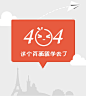 404错误_页面不存在_天道教育