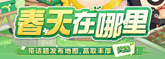 此锦采集到活动标题
