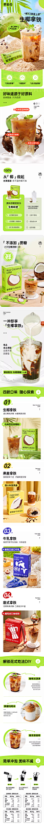 碧翠园生椰拿铁详情
