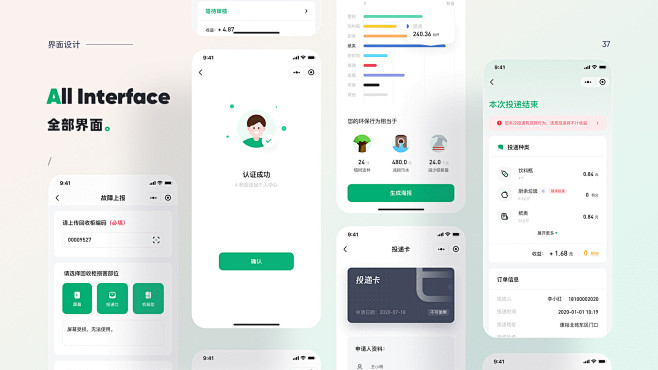 2020年终作品集-UI中国用户体验设计...