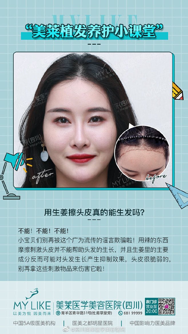 #美莱植发养护小课堂##小美的美丽科普日...