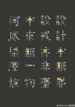 尿床草采集到字体设计