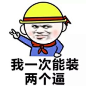 小学生斗图撕逼表情包 小学生斗图撕逼表情包下载