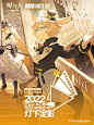 明日方舟音律联觉专场演出 2022 海报