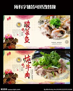 美食 美食展版 酸菜鱼 四川酸菜鱼 麻辣酸菜鱼 酸菜鱼简介 石锅鱼 酸菜鱼文化 酸菜鱼展架 酸菜鱼加盟 酸菜鱼海报 酸菜鱼展板 酸菜鱼广告 水煮酸菜鱼 酸菜鱼名片 酸菜鱼历史 酸菜鱼招贴 牛肉 水煮牛肉 牛肉干 牛肉丸 牛肉宣传单 牛肉卷 牛肉贴图 牛肉贴画 牛肉挂画 铁板牛肉 新鲜牛肉 肉铺 设计 PSD分层素材 PSD分层素材 300DPI PSD