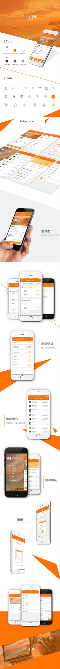 大力水脚采集到app-展示