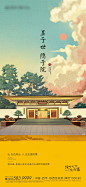 【源文件下载】 海报 房地产 中式 别墅 院子 插画设计作品 设计图集