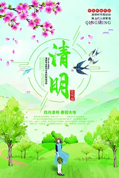 文艺唯美手绘清明节节日海报