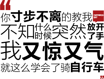 老爸，我想对您说