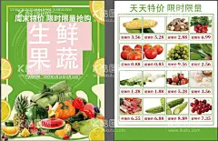 超市生鲜宣传单  - 源文件下载【酷图网】超市生鲜,生鲜特惠,生鲜传单,蔬果传单,每日鲜果,蔬果,生鲜,海鲜,生鲜DM单,生鲜宣传单,生鲜店传单,果蔬店宣传,果蔬宣传单,果蔬超市,生鲜超市,生鲜水果,生鲜购物节,特惠生鲜,低价抢鲜,生鲜促销,生鲜单页,生鲜海报,蔬菜生鲜,生鲜堆广,绿色生鲜,生鲜宣传,超市海鲜,超市生鲜海报,