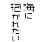 日本设计师高桥善丸的字体设计（二） 