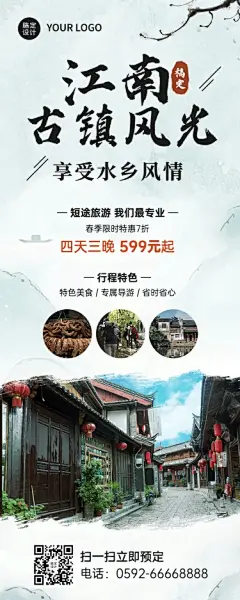 旅游出行促销活动实景长图海报