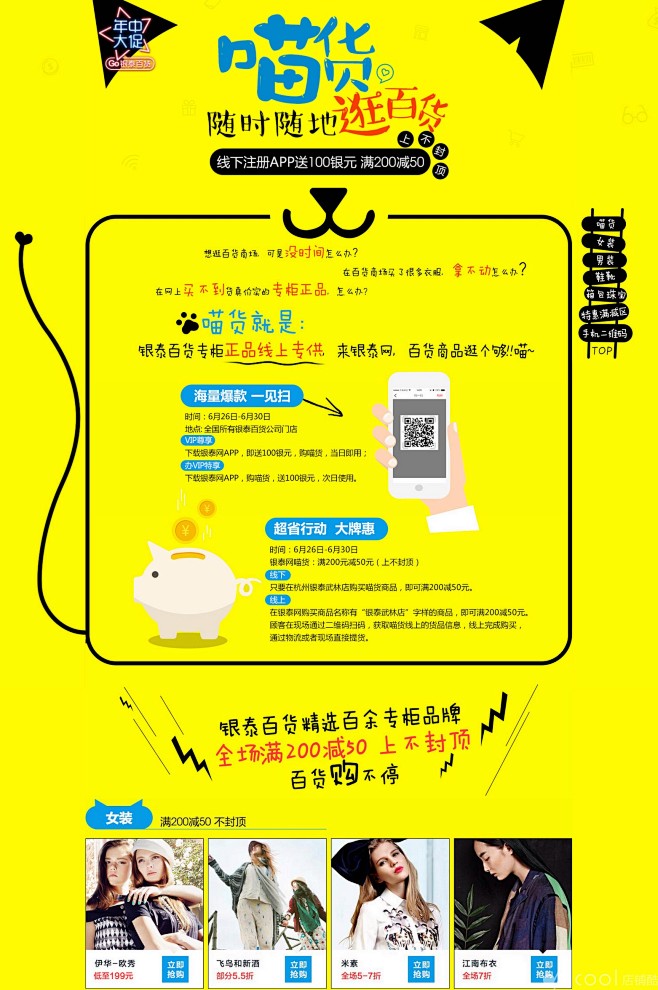 喵货-银泰网-craboy-dpcool...