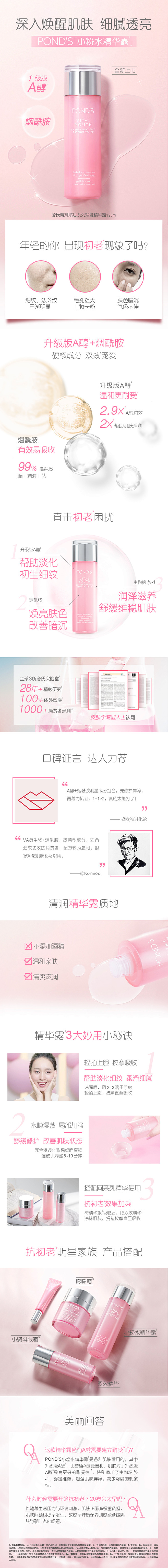 旁氏A醇烟酰胺补水淡化细纹焕亮肤色补水保...
