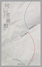 2015.05.01《何以笙箫默》倒计时概念海报之“画地为牢” 
