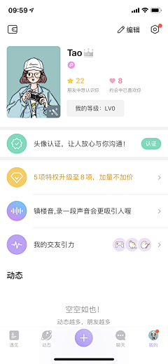 麦芽陶采集到社交APP