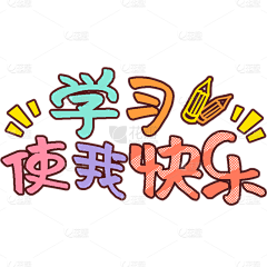 花瓣素材采集到贴纸元素