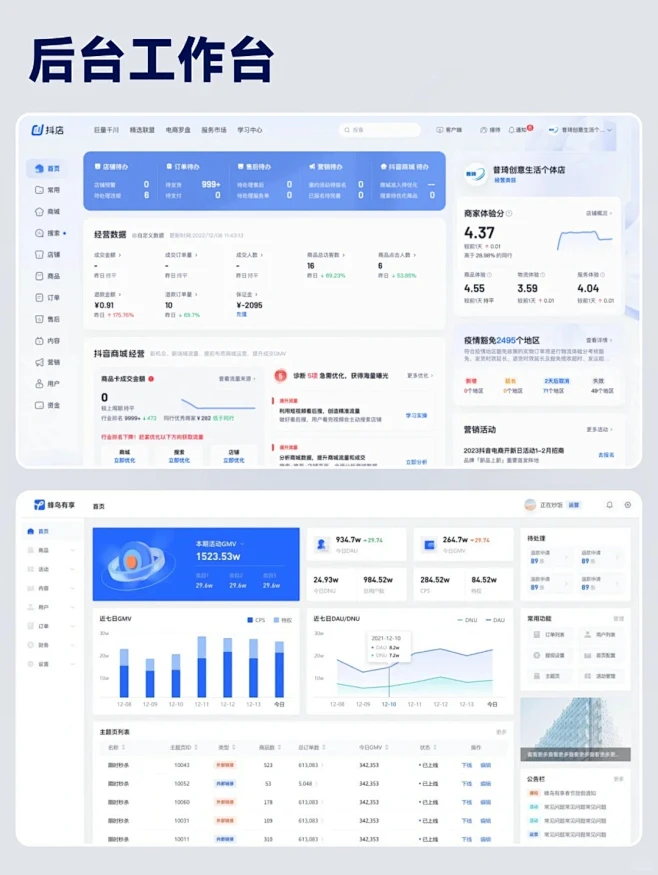 优秀后台工作台UI设计｜灵感分享_5_进击的设计师_来自小红书网页版-花瓣网