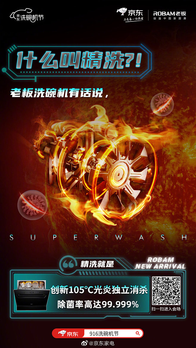 @老板电器电子商务 的个人主页 - 微博