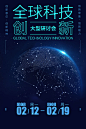 【源文件下载】  科技创新 会议 大气 地球 科幻 简约