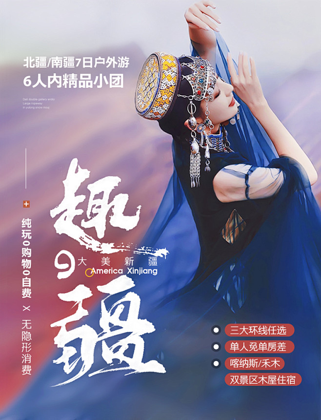 新疆旅游&hearts;6人小团南疆/北...