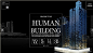 thehumanbuilding网站截屏欣赏 欧美|英文酷站 黑 色酷站 房地产网站欣赏 --设计路上