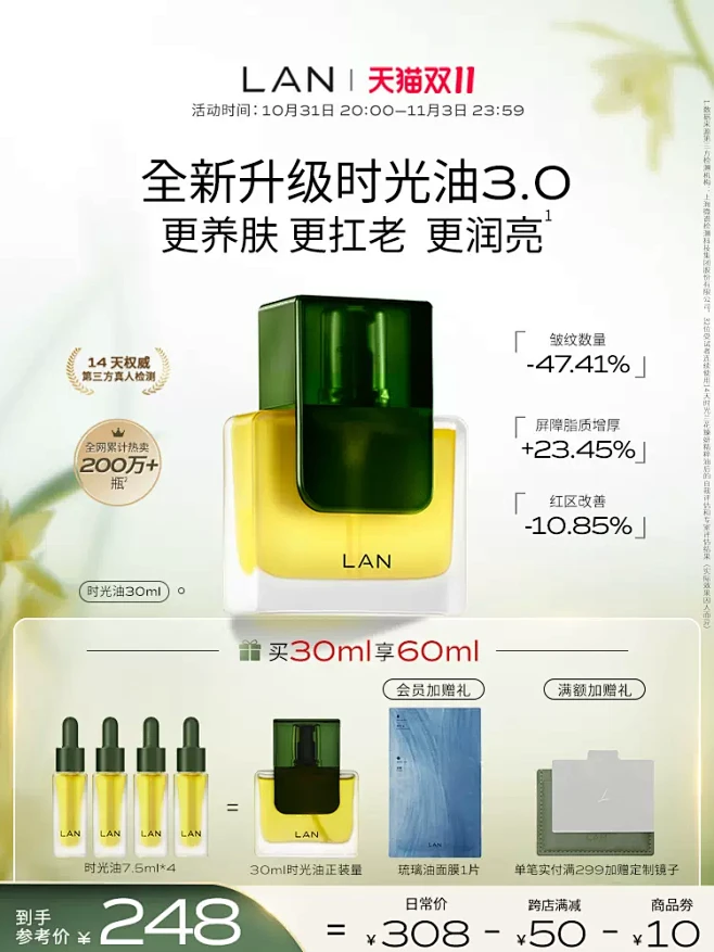【双11立即抢购】LAN兰时光精华油3.0修护抗皱保湿舒缓以油养肤-tmall.com天猫-花瓣网