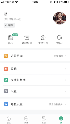 不懂设计的Arthur采集到个人中心