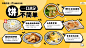 IPTV电视业务美食点播专题-一口满足，“饼”不简单