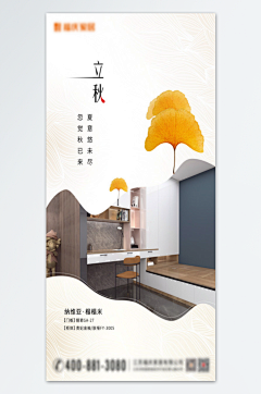 ZTU蜀大侠z采集到立秋