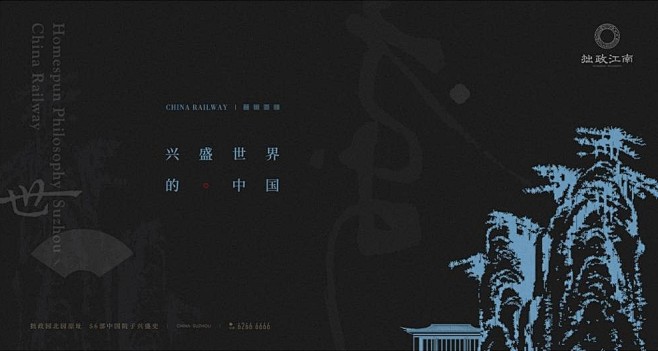 地产提案·拙政江南