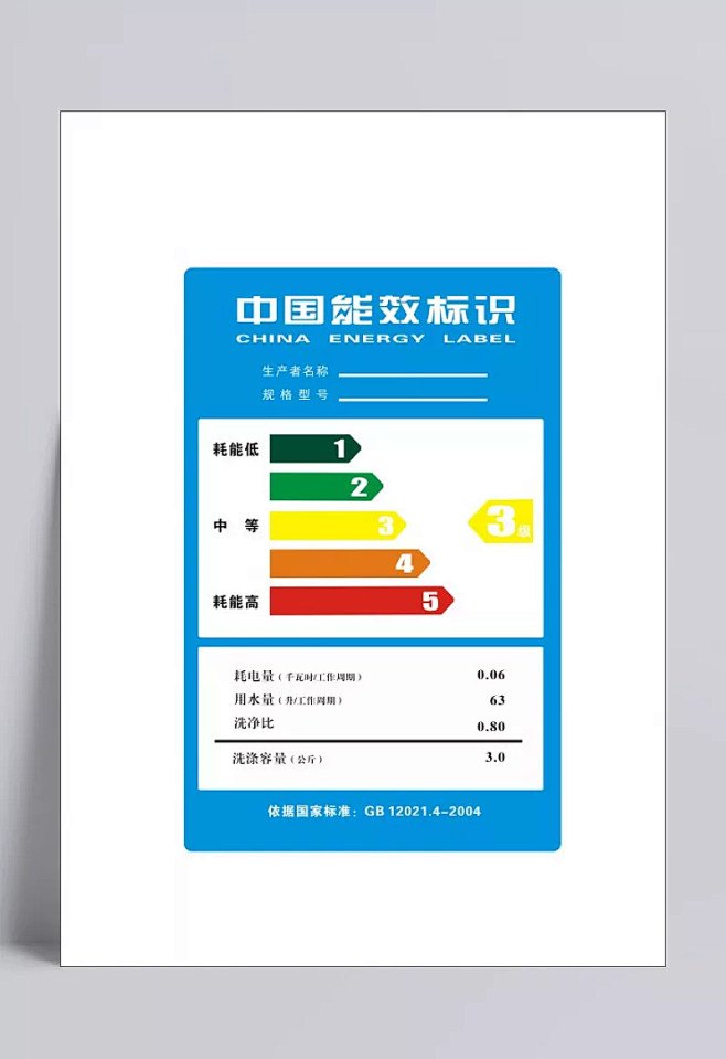 中国能效标签素材|3级,低耗能,标签,CDR,素材中国