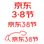 2022京东38节logo她的节logo3.8妇女节女生节女神节女王节logo透明底png素材透明logo图标免抠png设计元素高清透明图ICON素材透明logo图标免抠png免扣png设计元素高清标志VI矢量源文件规范字体设计平面设计标志矢量源文件字体设计