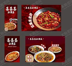 江湖菜海报展板 【酷图网】江湖菜海,报展板,江湖菜,海报,展板,红色海报,红色展板,餐饮,美食,小龙虾,鱼,青椒肉丝,爆炒腰花,花甲,回锅肉,家常菜,豆花,重庆特色