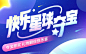快乐星球夺宝图片_长图banner图片素材-花瓣网