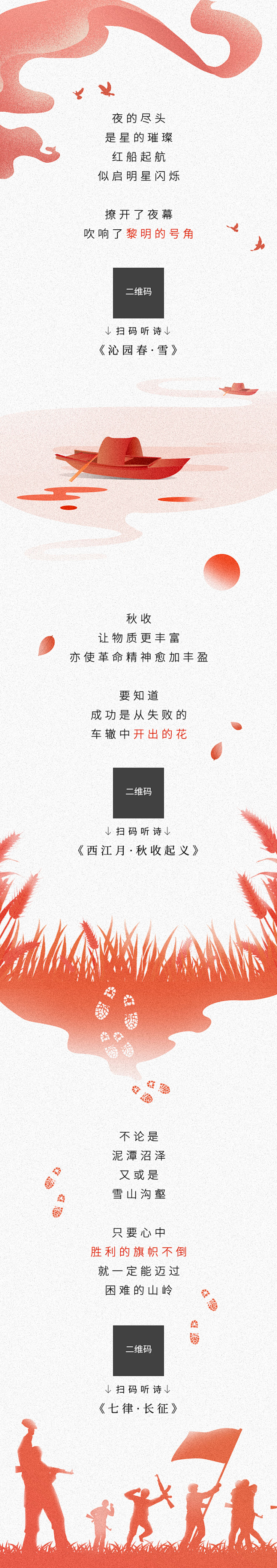 歌颂  革命 胜利 长征