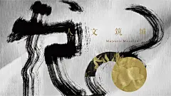 印象柳州-大唐地产-大唐印象提案-2-古田路9号-品牌创意/版权保护平台
