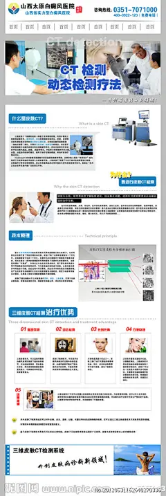 医疗类专题页面  医院  医生  机器  美女   白色  清爽  干净  仪器  皮肤病  白癜风  各大疗法  专题页面   皮肤CT检测专题页面