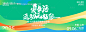 源文件下载【爱生活爱运动背景板】编号：13880027117824649