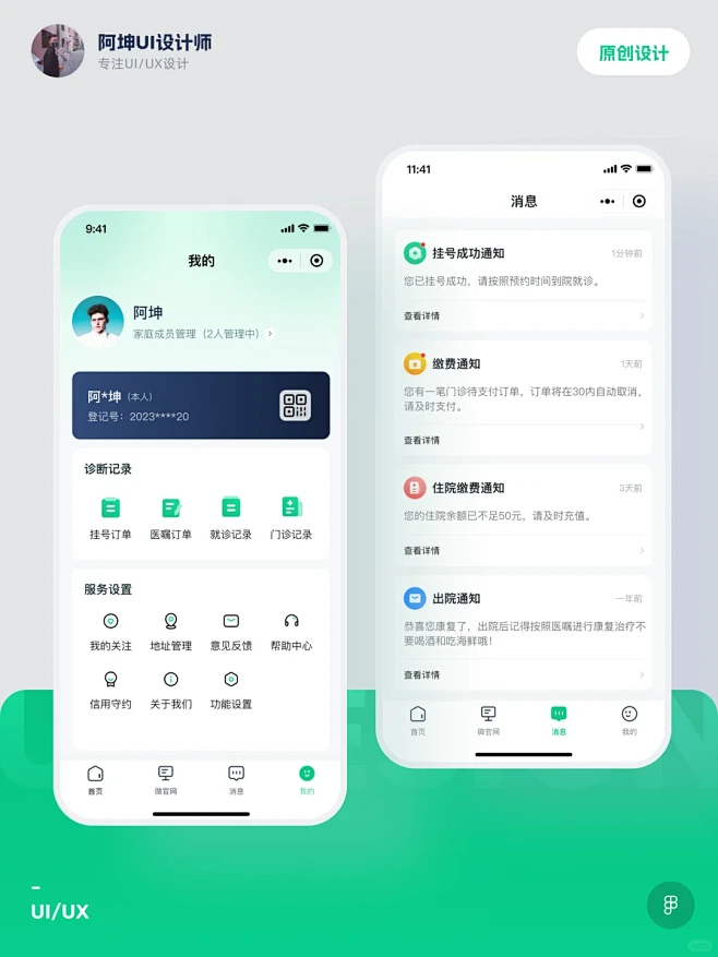 原创UI设计智慧医院平台小程序设计-花瓣网