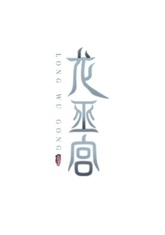 如见青山_采集到L-LOGO-游戏UI