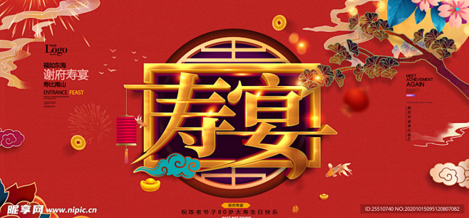寿宴