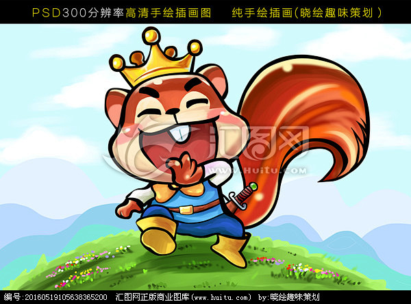 松鼠王子