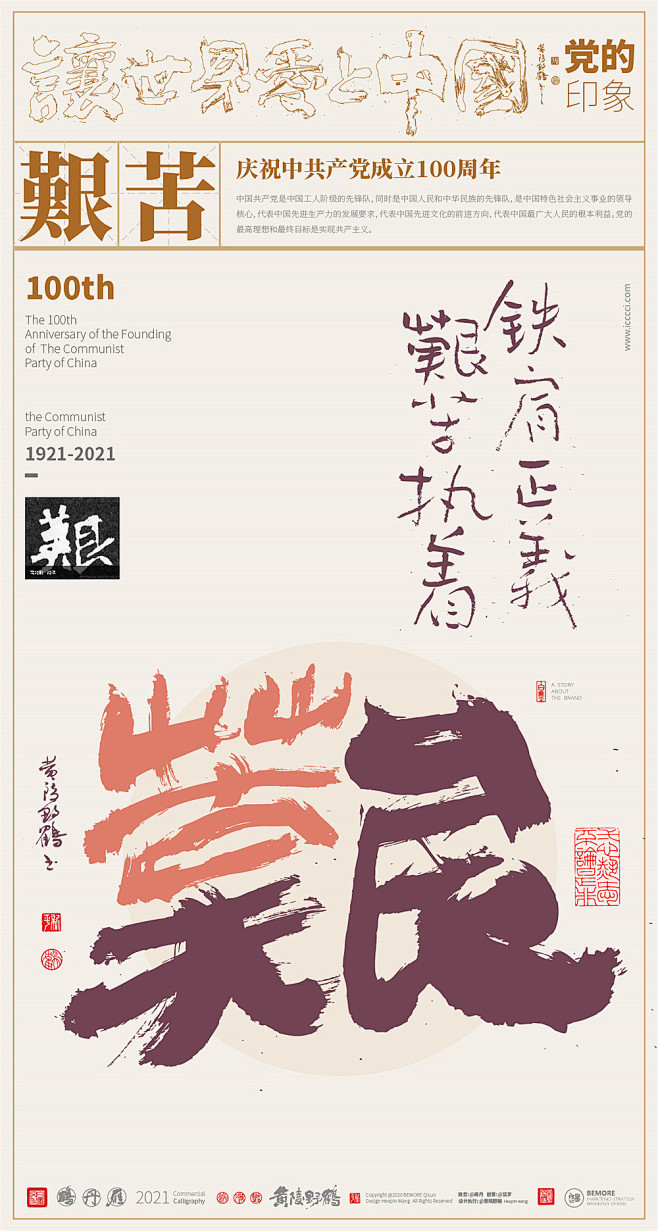 建党100周年|黄陵野鹤 | 商业书法|...
