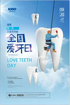 创意全国爱牙日海报关爱牙齿健康 