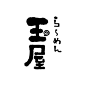 下载 | 日本书法合集，赏花赏景赏字体-字体教程-字体天下