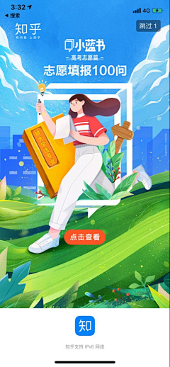Vicky煊煊采集到闪屏/引导页