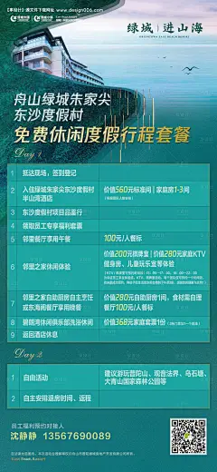 源文件下载【地产文旅海报】编号：20230926212006277