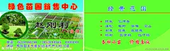 苗圃名片源文件