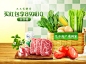 超市便利 蔬菜生鲜 电商APP banner